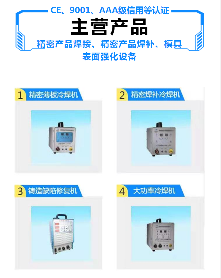 主營(yíng)冷焊機(jī)設(shè)備